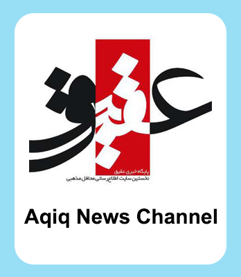 Aqiq News Channel